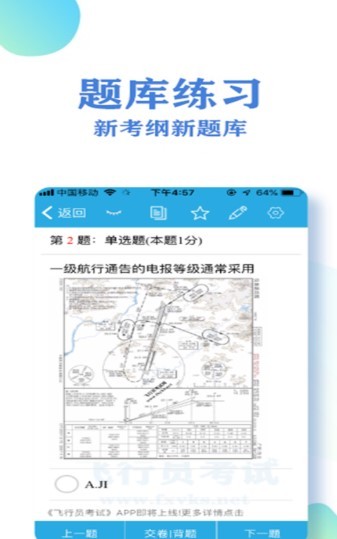 飞行员考试  v1.02