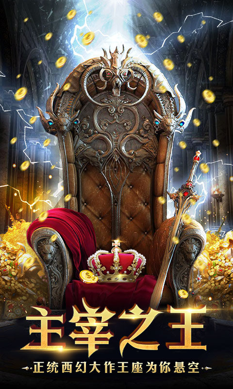 主宰之王手游