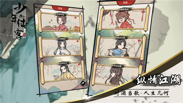 少年侠客vivo版截图3