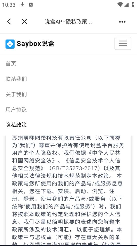 说盒app官方版截图3