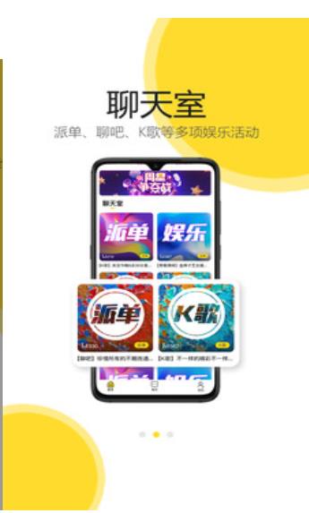 开玩社交截图0