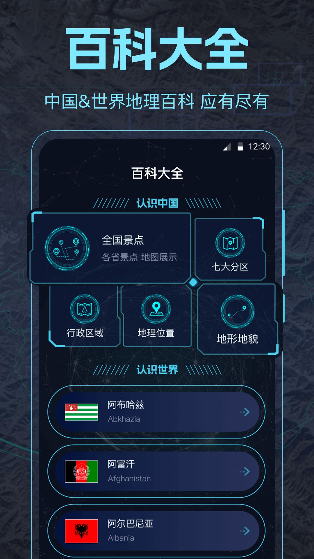地球探索街景地图软件官方版图片1