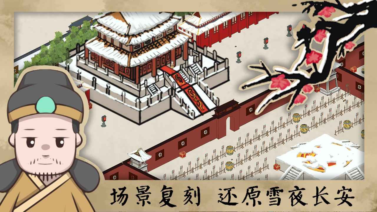长安安史前夜游戏官方版图片1