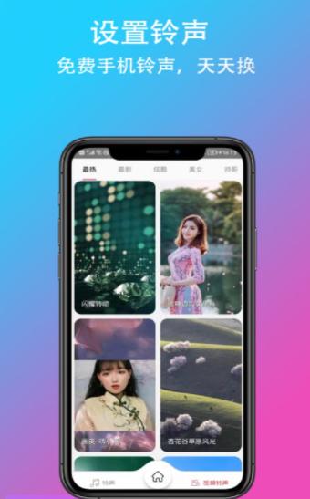 乐酷铃声截图1