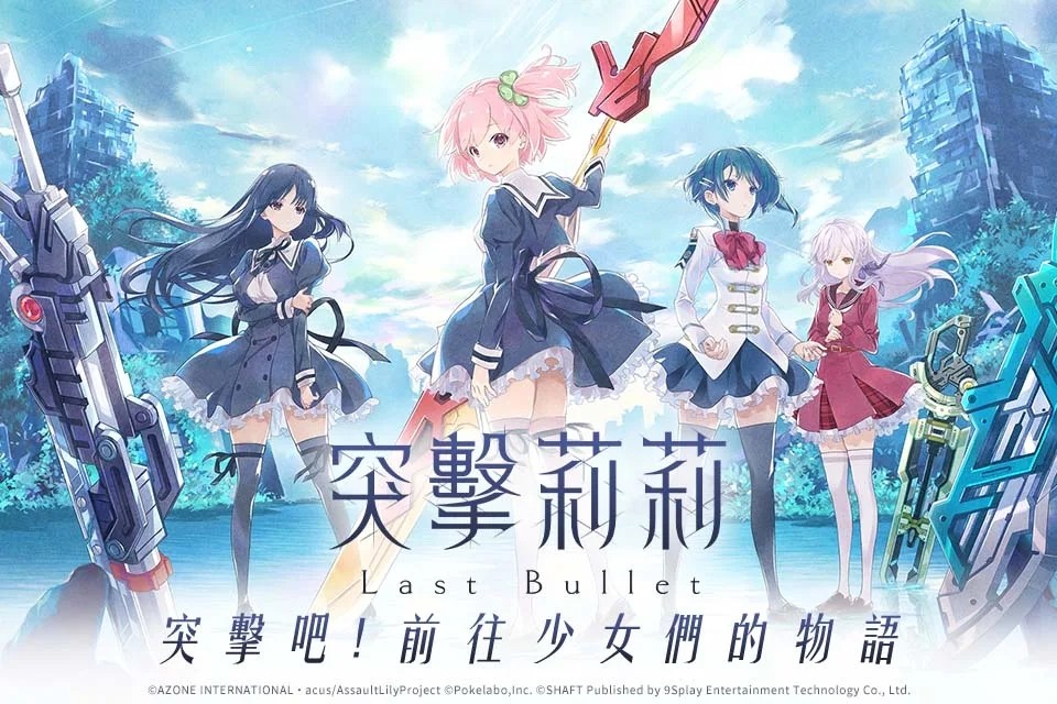 突击莉莉截图0