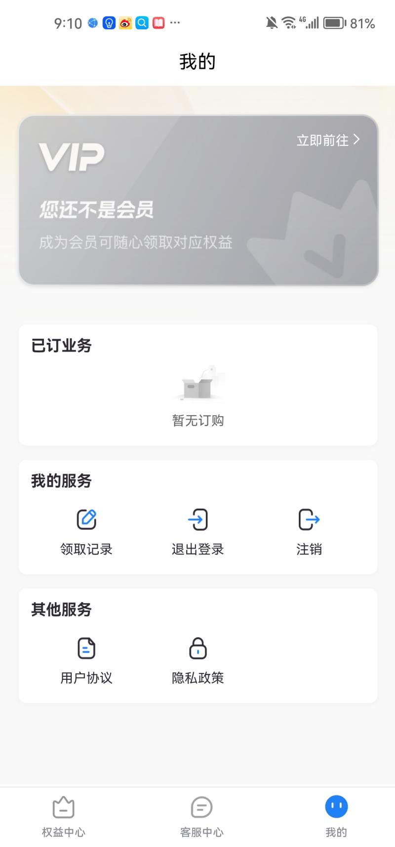 会员省钱购截图0