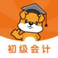 初级会计刷题狗软件最新版 