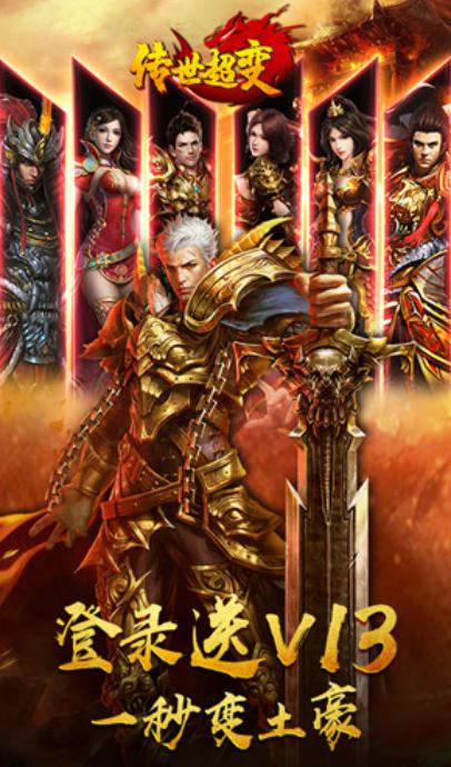 霸世火龙超变传奇