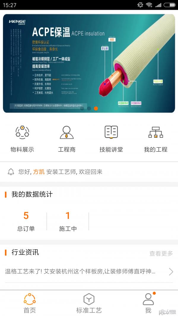 艾安装 版本：v1.0.9