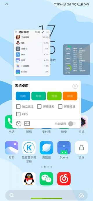 scene5性能模式截图2