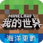 我的世界