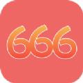 666爱玩