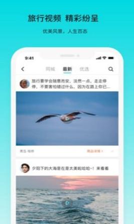 若途旅行截图0