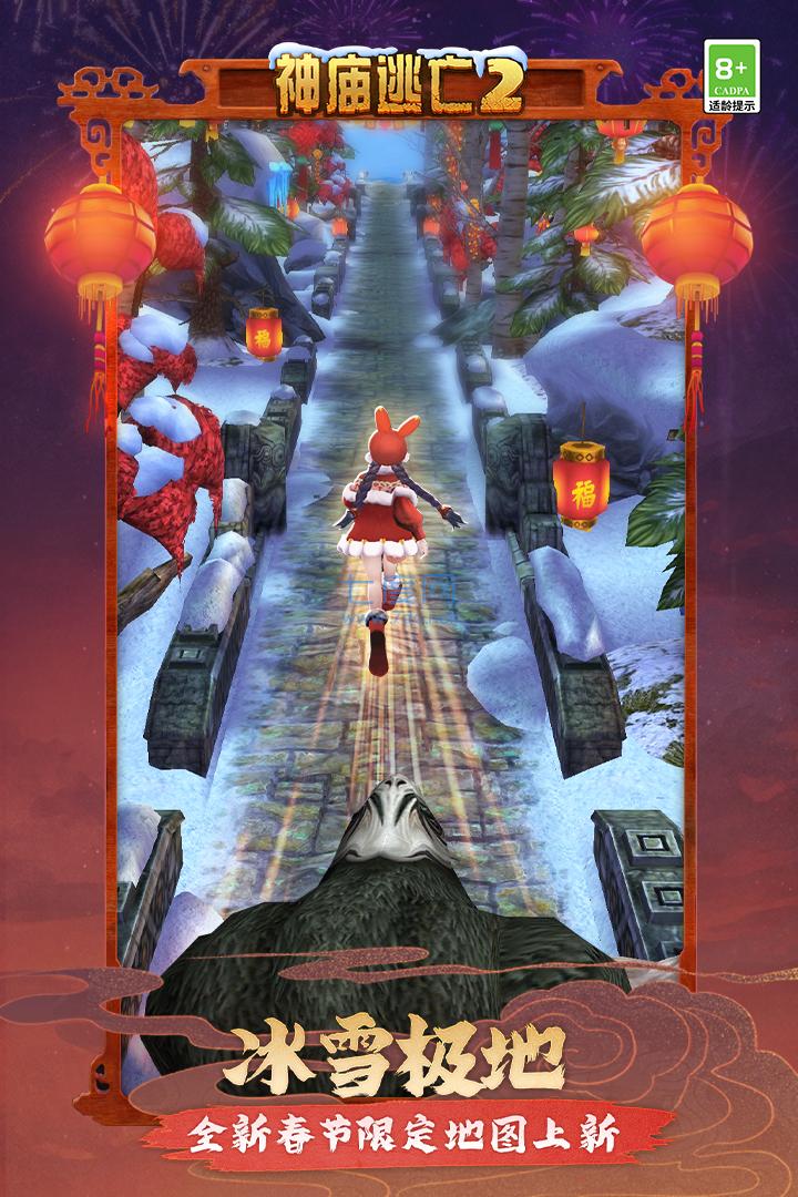 神庙逃亡2新春版