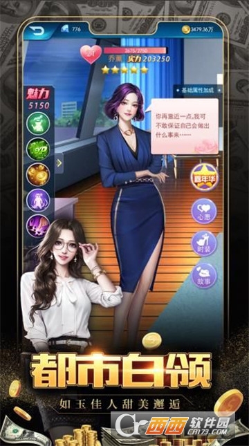 极品飞人之总裁来了九游版