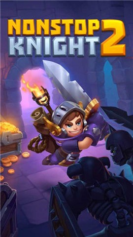 不休骑士2截图1