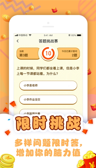答题挑战赛红包版截图1