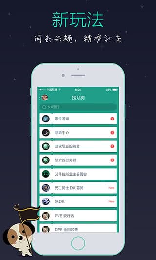 捞月狗截图0