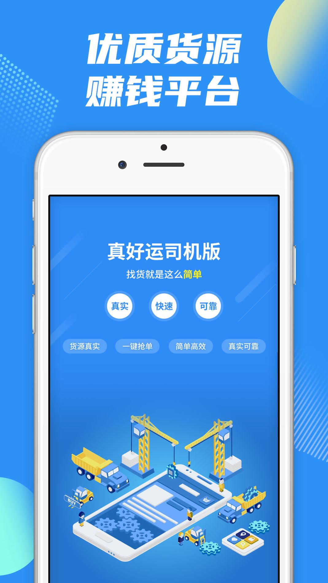 真好运司机截图0