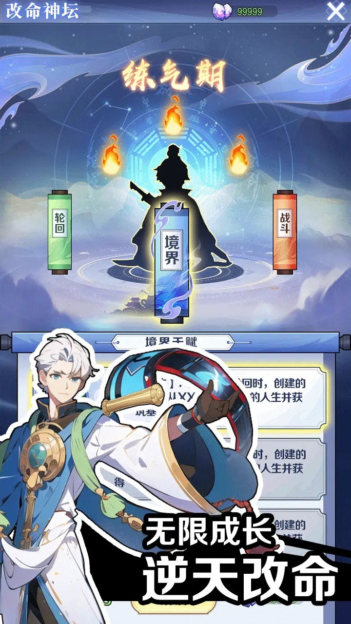 修仙人格模拟器 v1.2.8