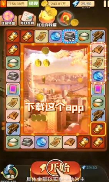 富豪大亨游戏红包版 截图0