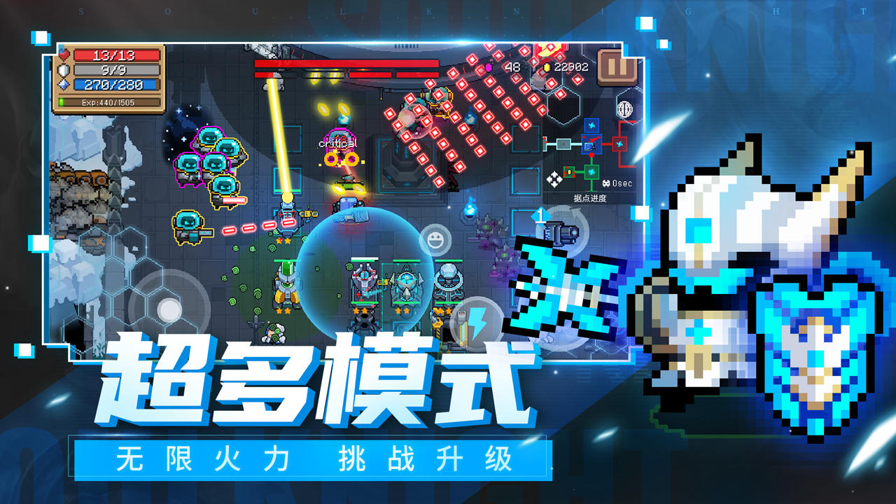 元气骑士 官方版截图3