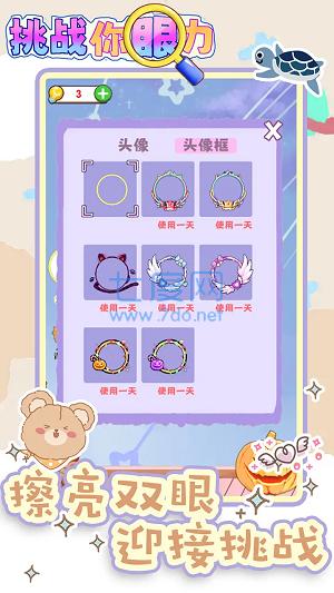 挑战你眼力游戏截图2
