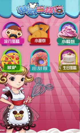梦幻蛋糕店2.5.5 v2.5.5