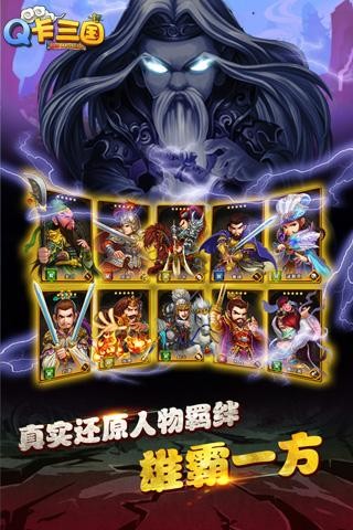Q卡三国截图0