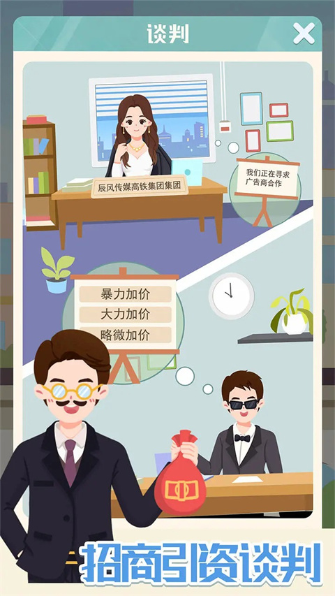 模拟高铁集团官方正版 v1.00