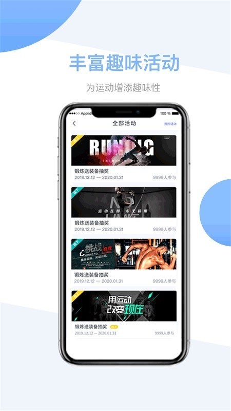 我可运动截图1