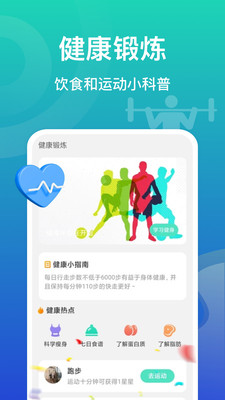 飞鱼计步截图0