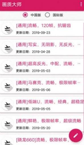 虞生画质助手app官方正式版 截图2