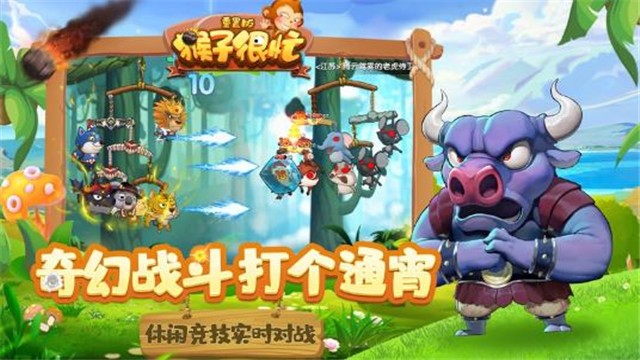 猴子很忙重置版截图0