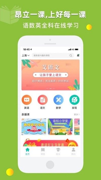 昂立一课官网APP安卓版下载图片1