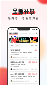 英才直聘官方版