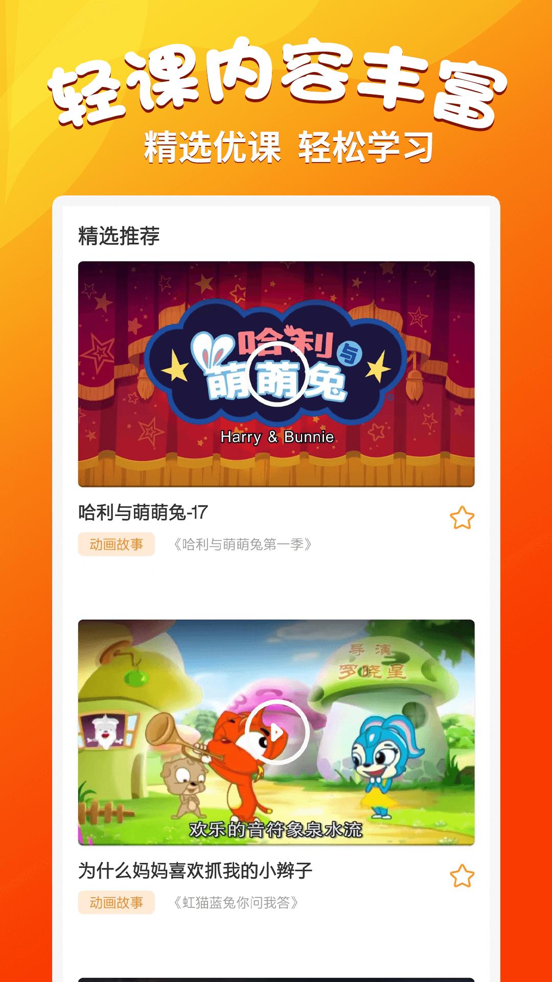 小学语文同步学堂 v2.0.5