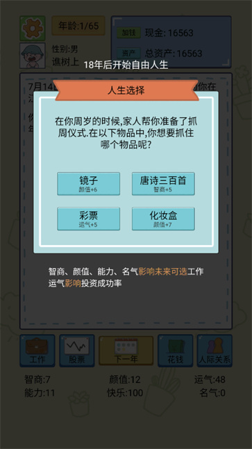 土豪人生模拟