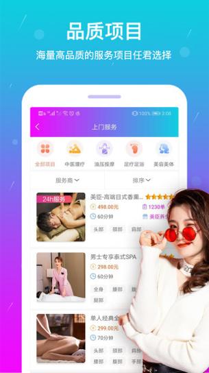 按个摩截图0