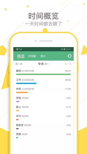 爱时间截图3