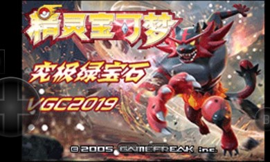 究极绿宝石4.B神战纪念精灵全随机版下载手机版  v5.5.1