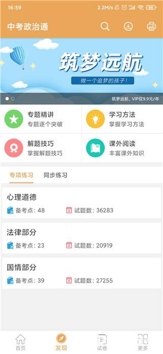 中考政治通