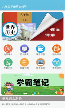 九年级下册历史辅导.jpg