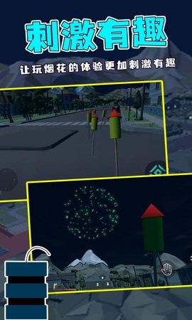 烟花燃放模拟器2023年最新版截图2
