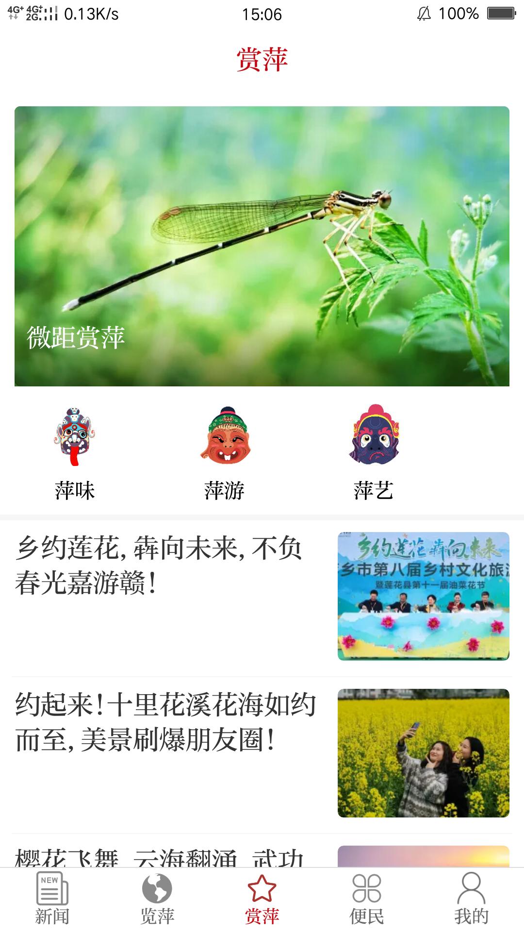 今彩萍乡  v7.0.0