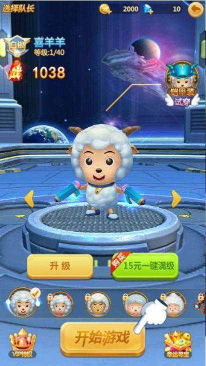 喜羊羊之机甲特工队破解版截图2