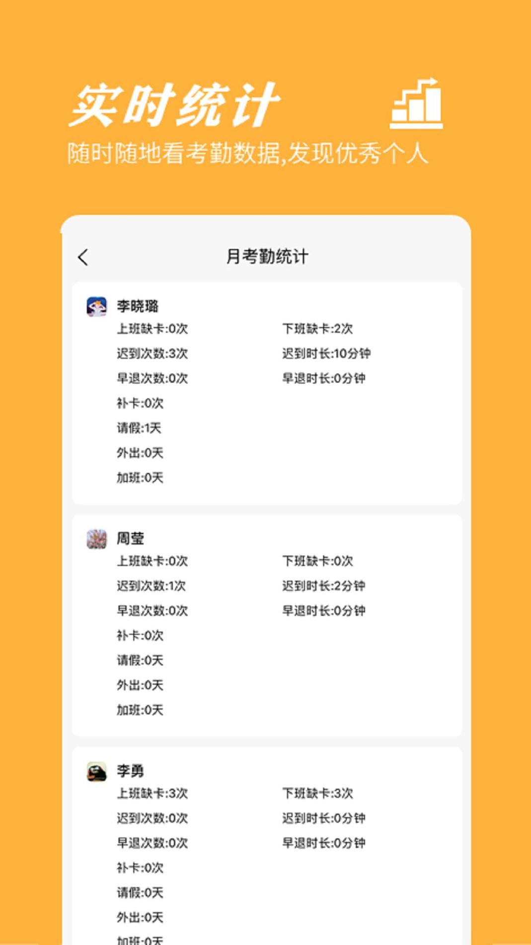 橙子考勤 v3.2.5