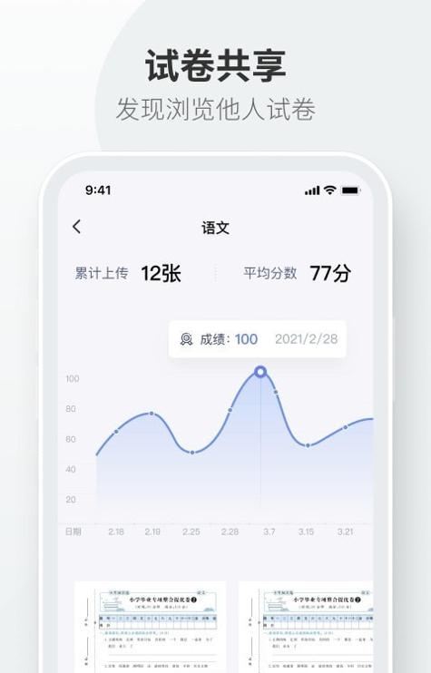 试卷拍拍.jpg
