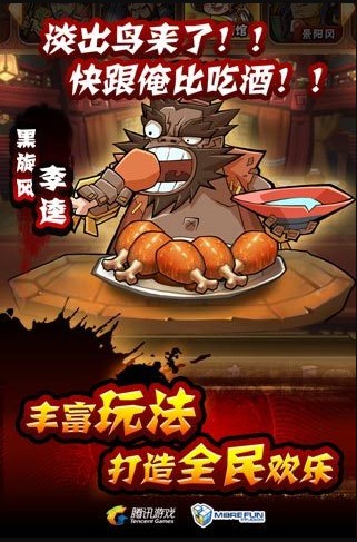 全民水浒应用宝截图0