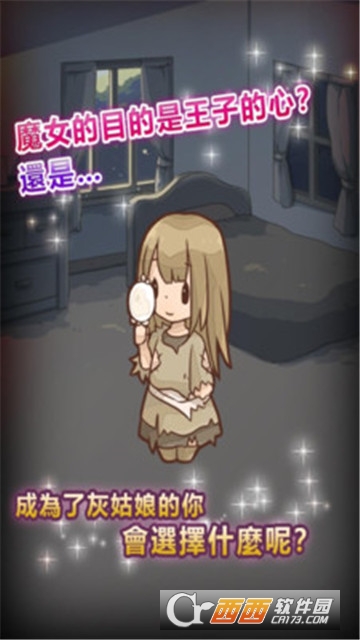 复仇的灰姑娘